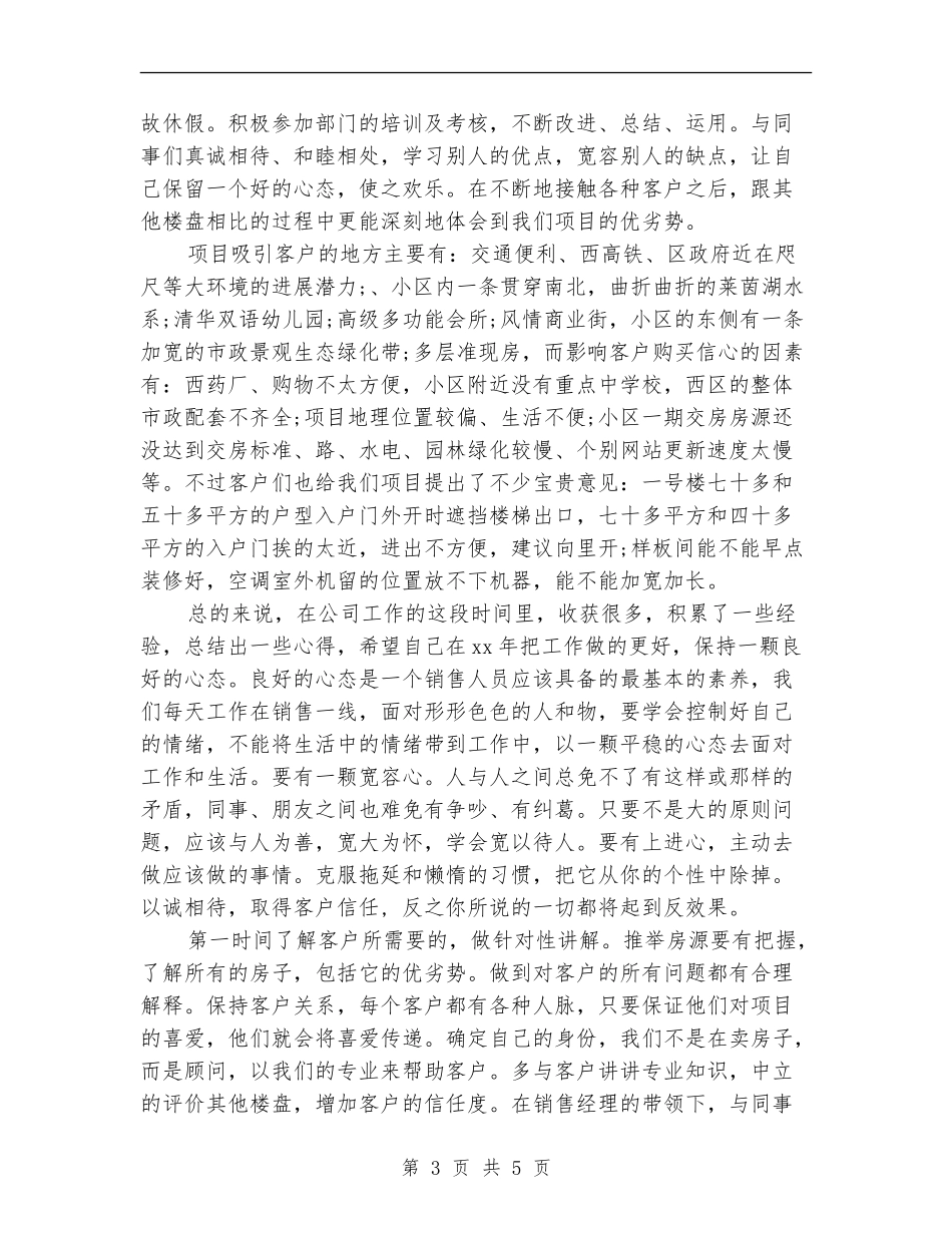 2024年顾问个人工作总结范文_第3页