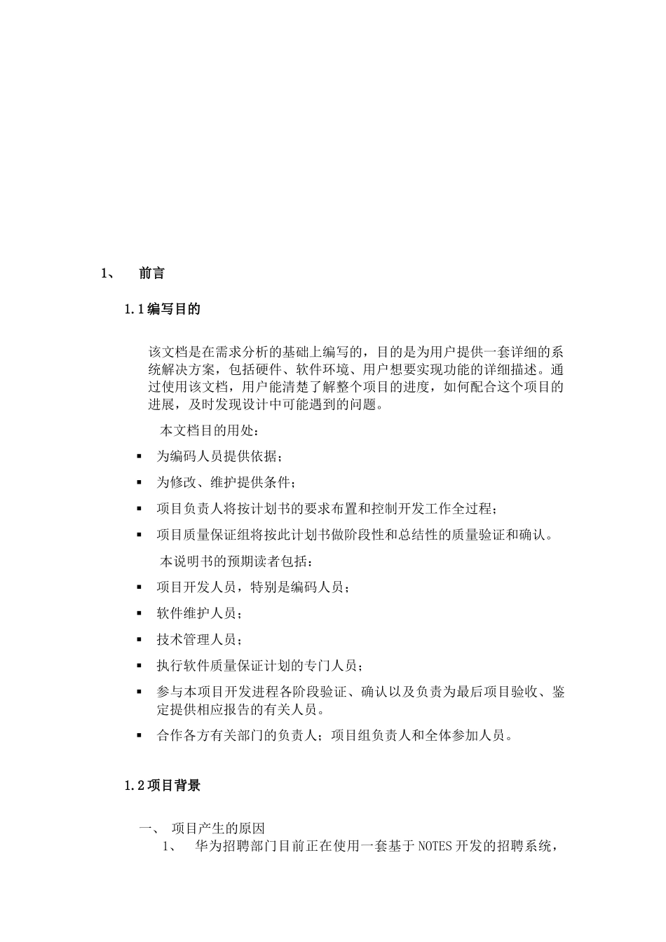 企业招聘录用系统流程（DOC166页）_第3页