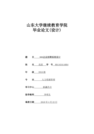 企业招聘录用系统流程（DOC166页）
