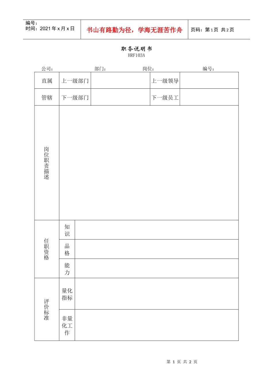 人力资源-2022HRG202_第1页