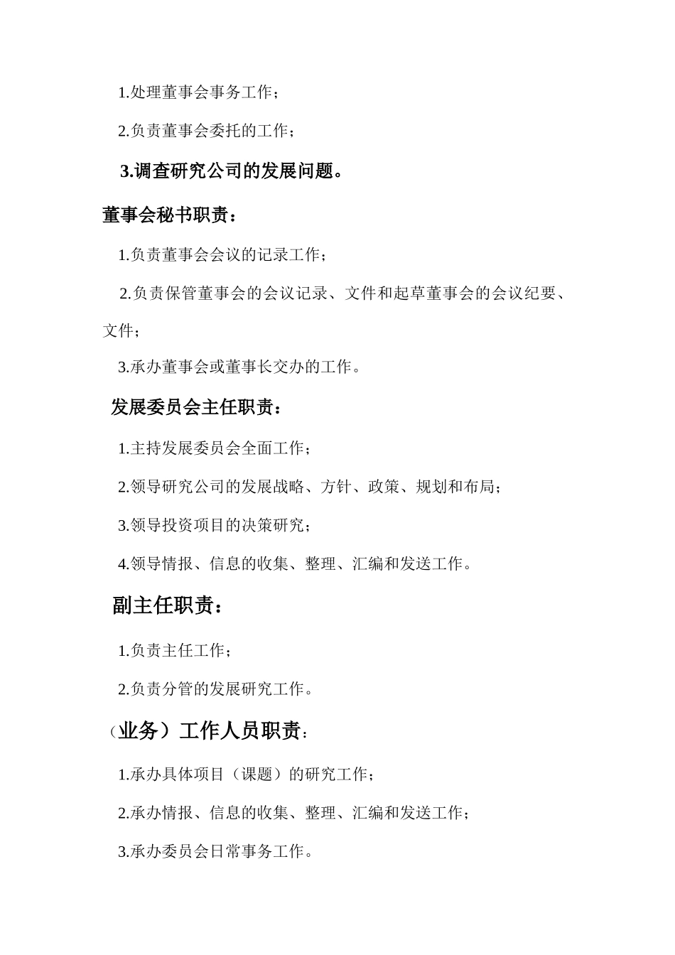 公司各岗位职责描述_第2页