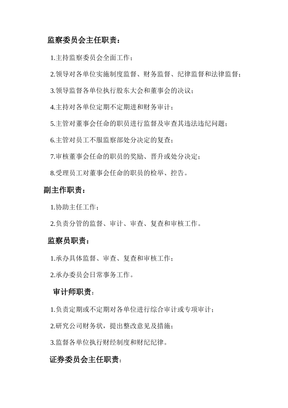 公司各岗位职责描述_第3页