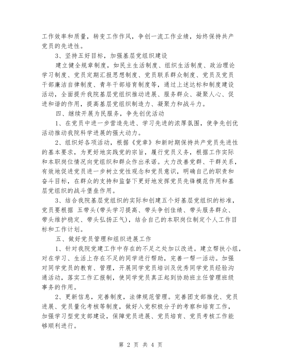 2024党务的工作计划范文_第2页