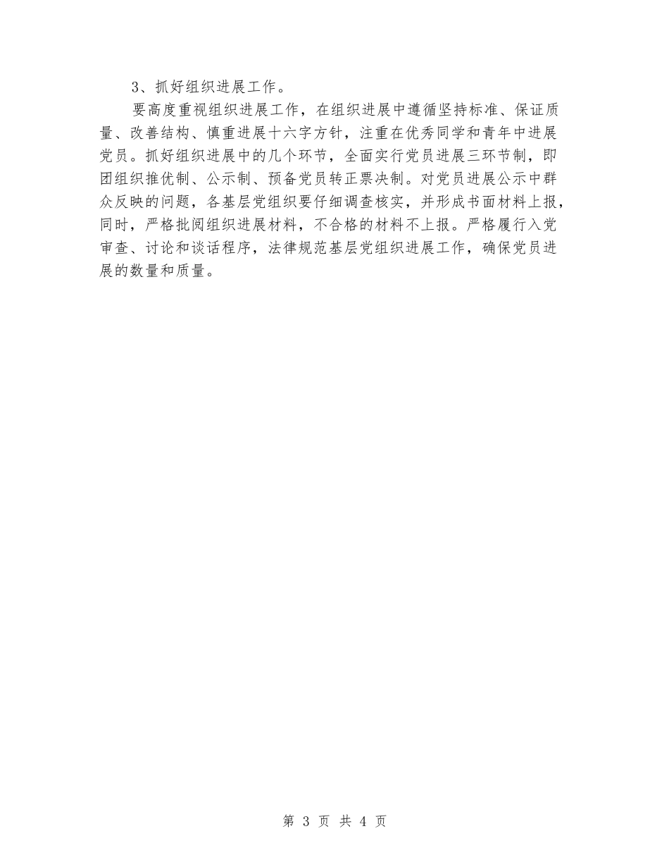 2024党务的工作计划范文_第3页