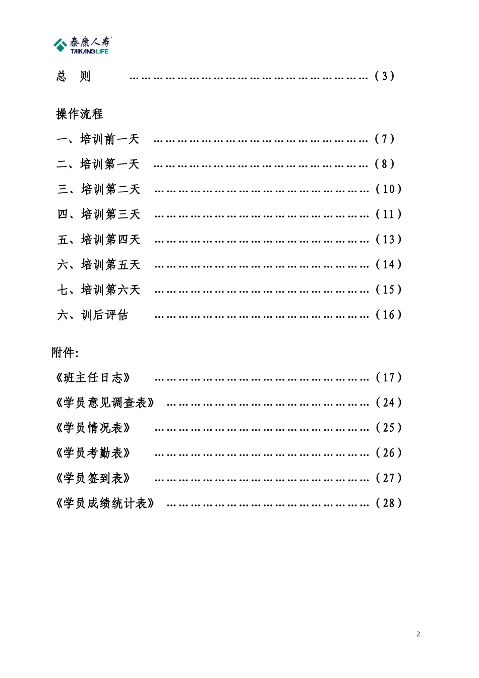 代理人培训班操班手册(集中式)_第2页