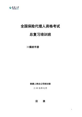 代理人培训班操班手册(集中式)