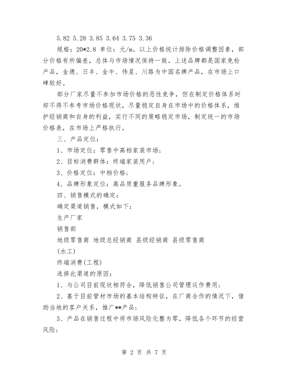 2024年1月销售助理工作计划与2024年1月销售员工作计划范文汇编_第2页