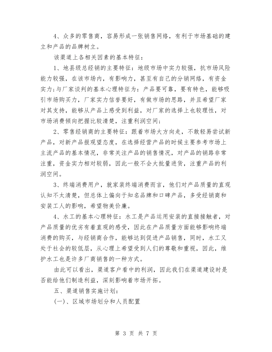 2024年1月销售助理工作计划与2024年1月销售员工作计划范文汇编_第3页