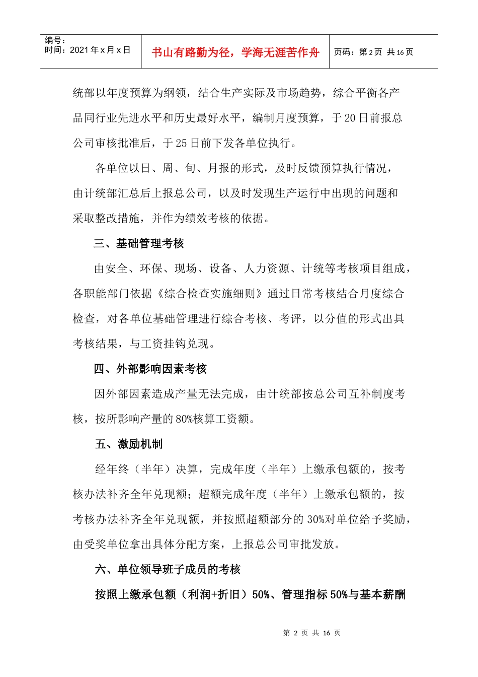 山东某企业集团绩效考核方案_第2页