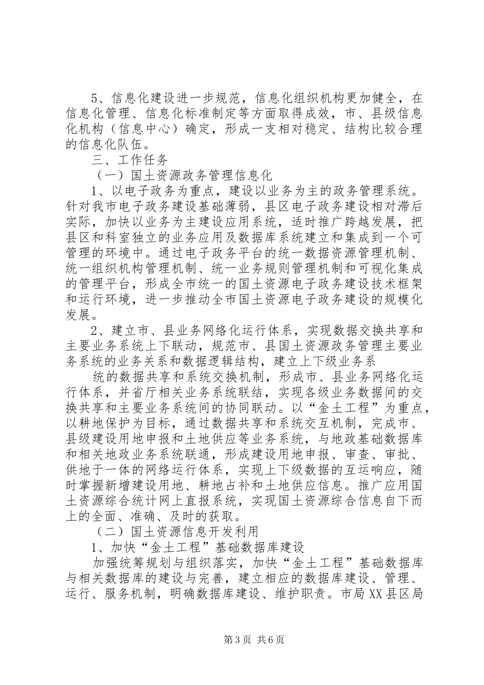 XX市国土资源信息化“十二五”发展规划思路_第3页