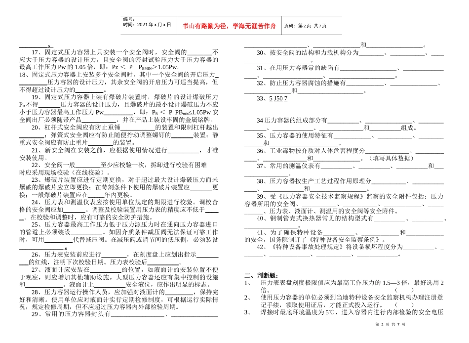 《压力容器管理与操作》复习思考题A_第2页