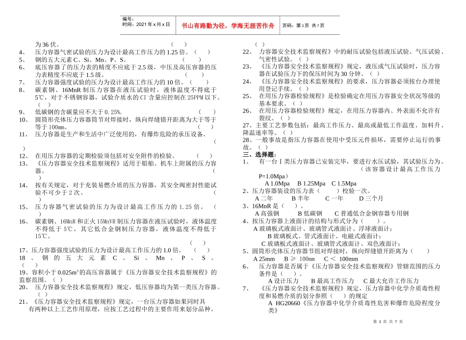 《压力容器管理与操作》复习思考题A_第3页
