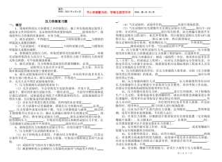 《压力容器管理与操作》复习思考题A