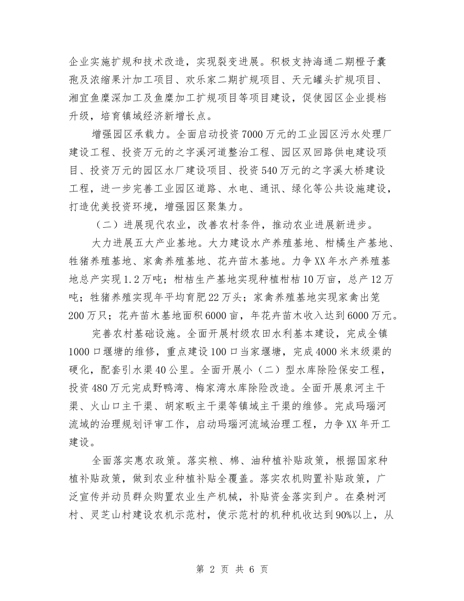 2024年度镇工作计划与2024年度镇工作计划开头汇编_第2页