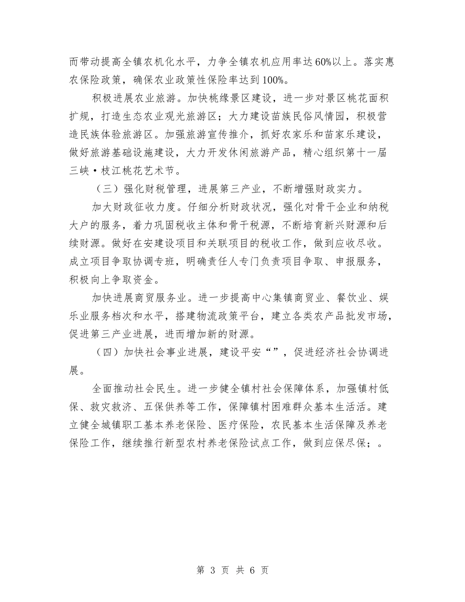 2024年度镇工作计划与2024年度镇工作计划开头汇编_第3页