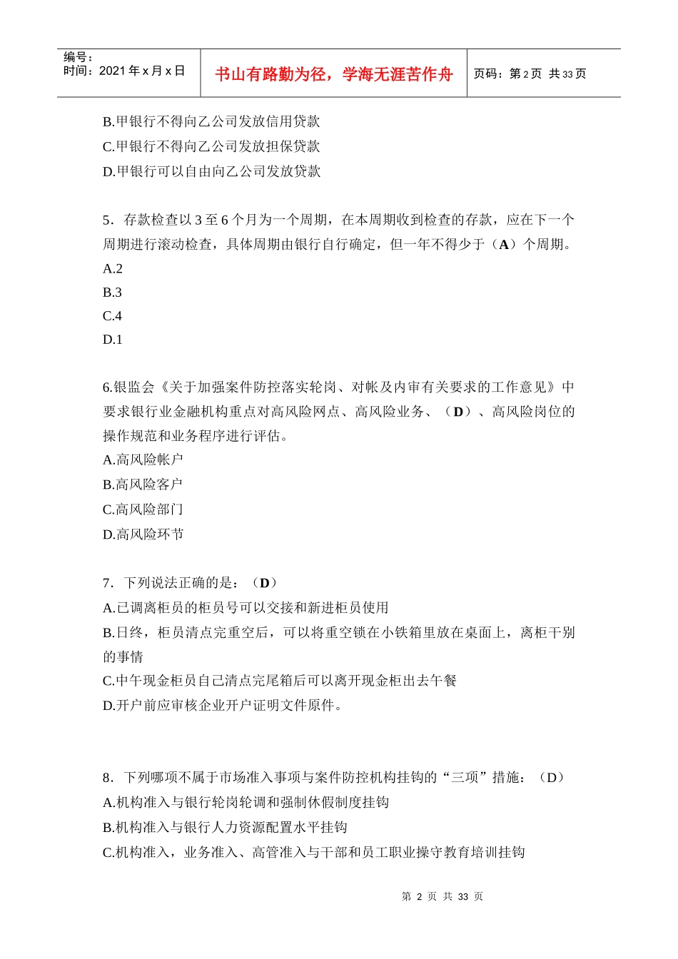 上海银行业员工案防_第2页