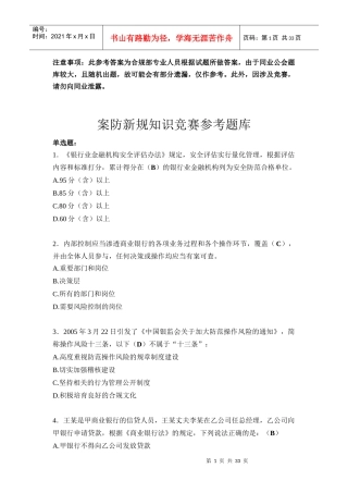 上海银行业员工案防