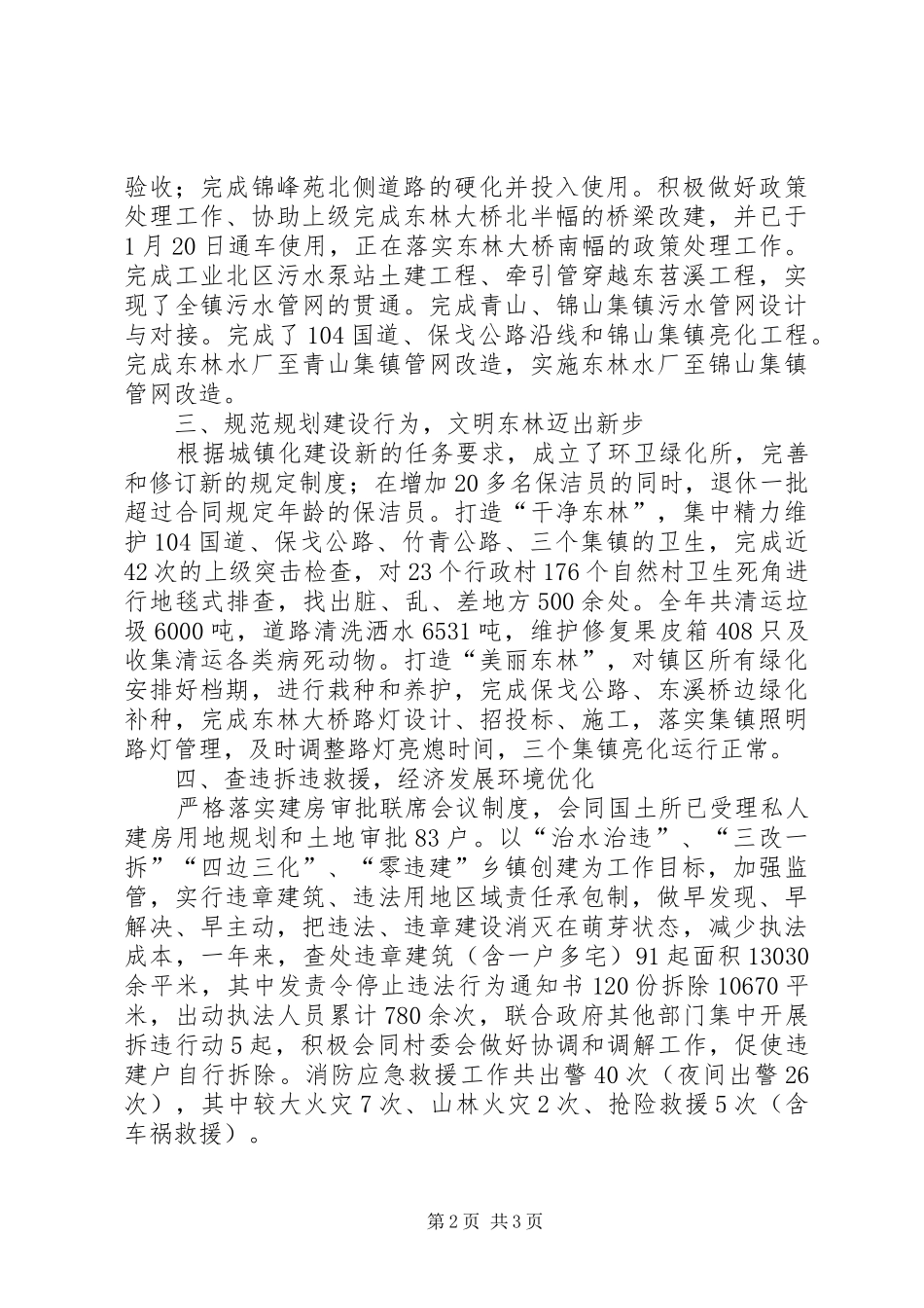 XX年城建条线工作总结及XX年工作计划_第2页