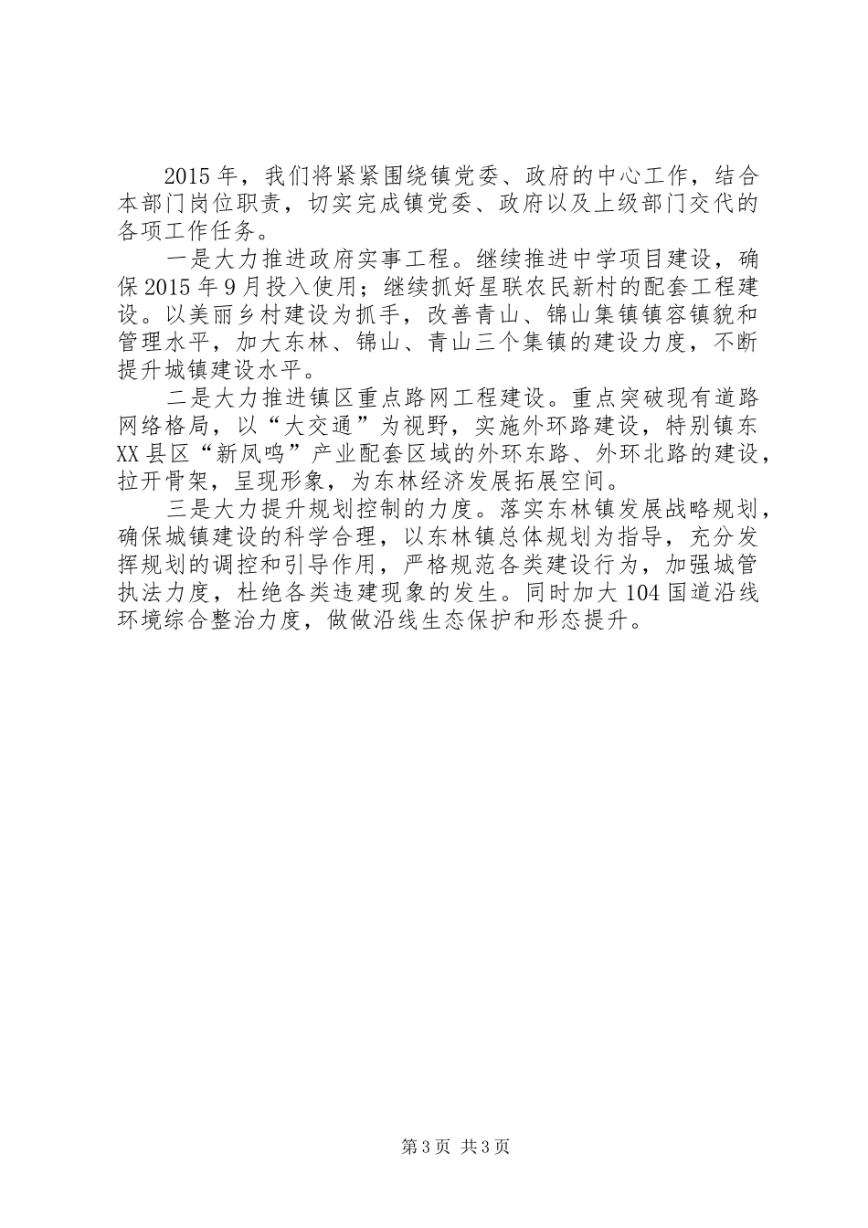 XX年城建条线工作总结及XX年工作计划_第3页