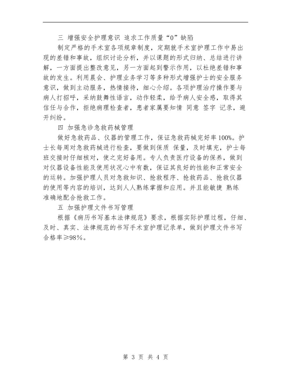 手术室护理明年工作计划_第3页