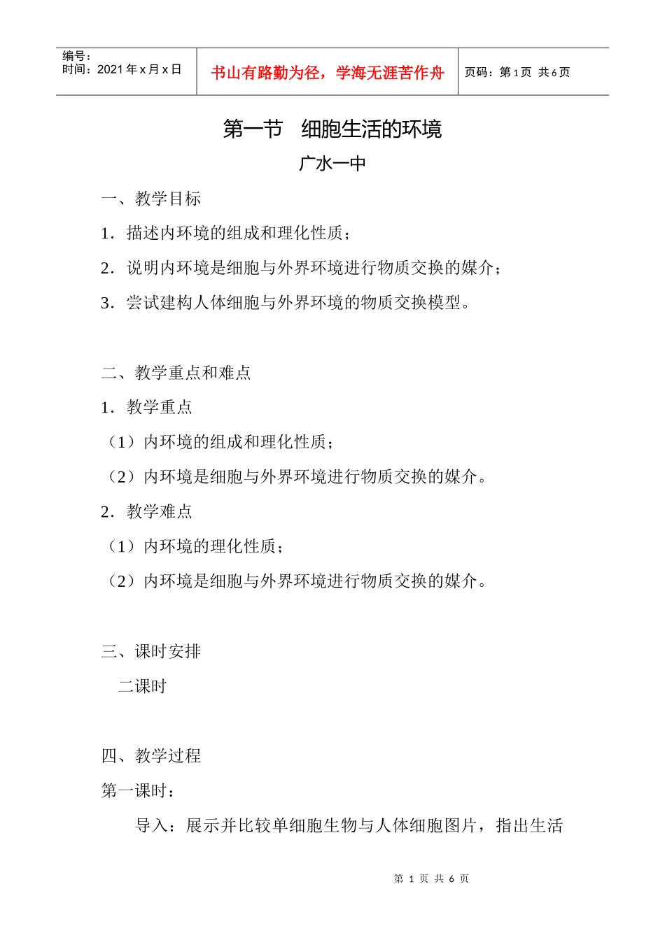 人力资源-20223-1-1 细胞生活的环境_第1页