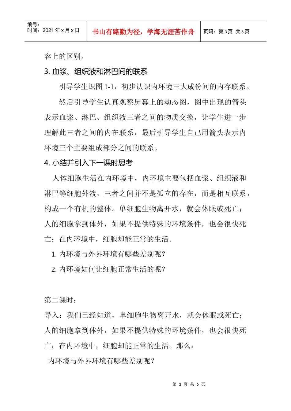 人力资源-20223-1-1 细胞生活的环境_第3页