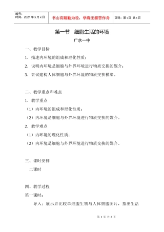 人力资源-20223-1-1 细胞生活的环境