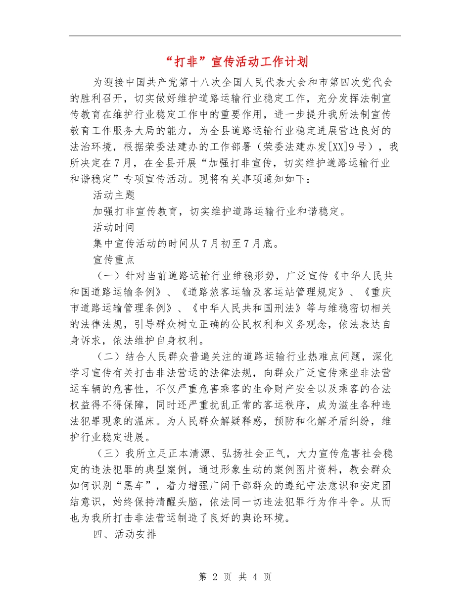 “打非”宣传活动工作计划_第2页