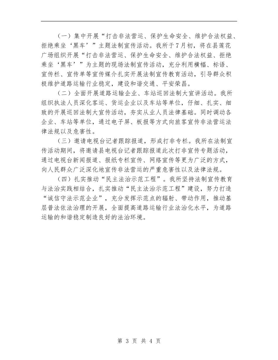 “打非”宣传活动工作计划_第3页