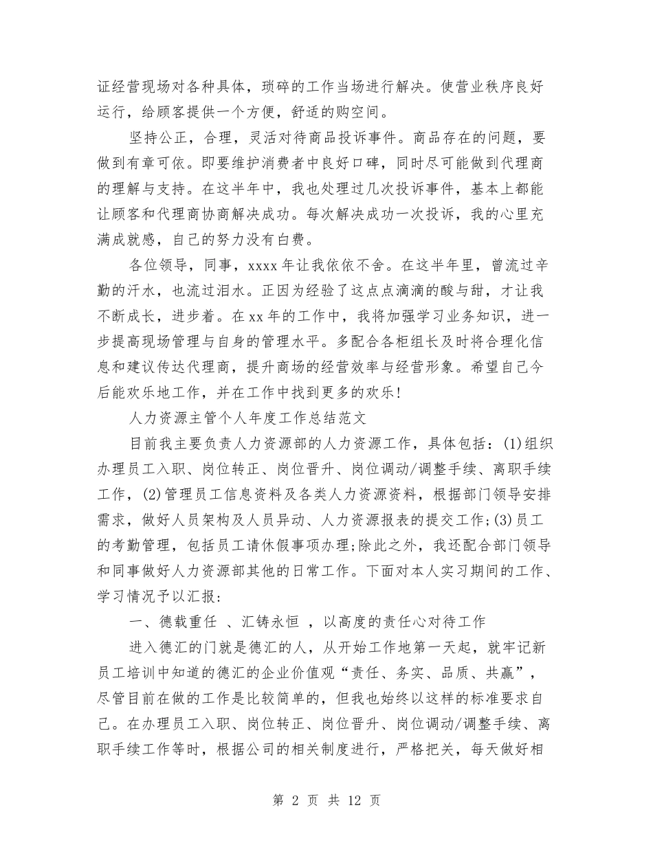 2024主管个人工作总结4篇与2024主管护师个人年终工作总结汇编_第2页