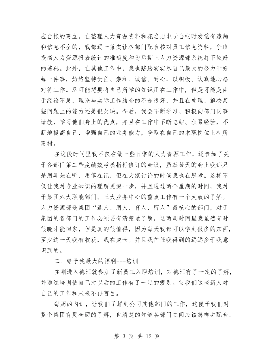 2024主管个人工作总结4篇与2024主管护师个人年终工作总结汇编_第3页