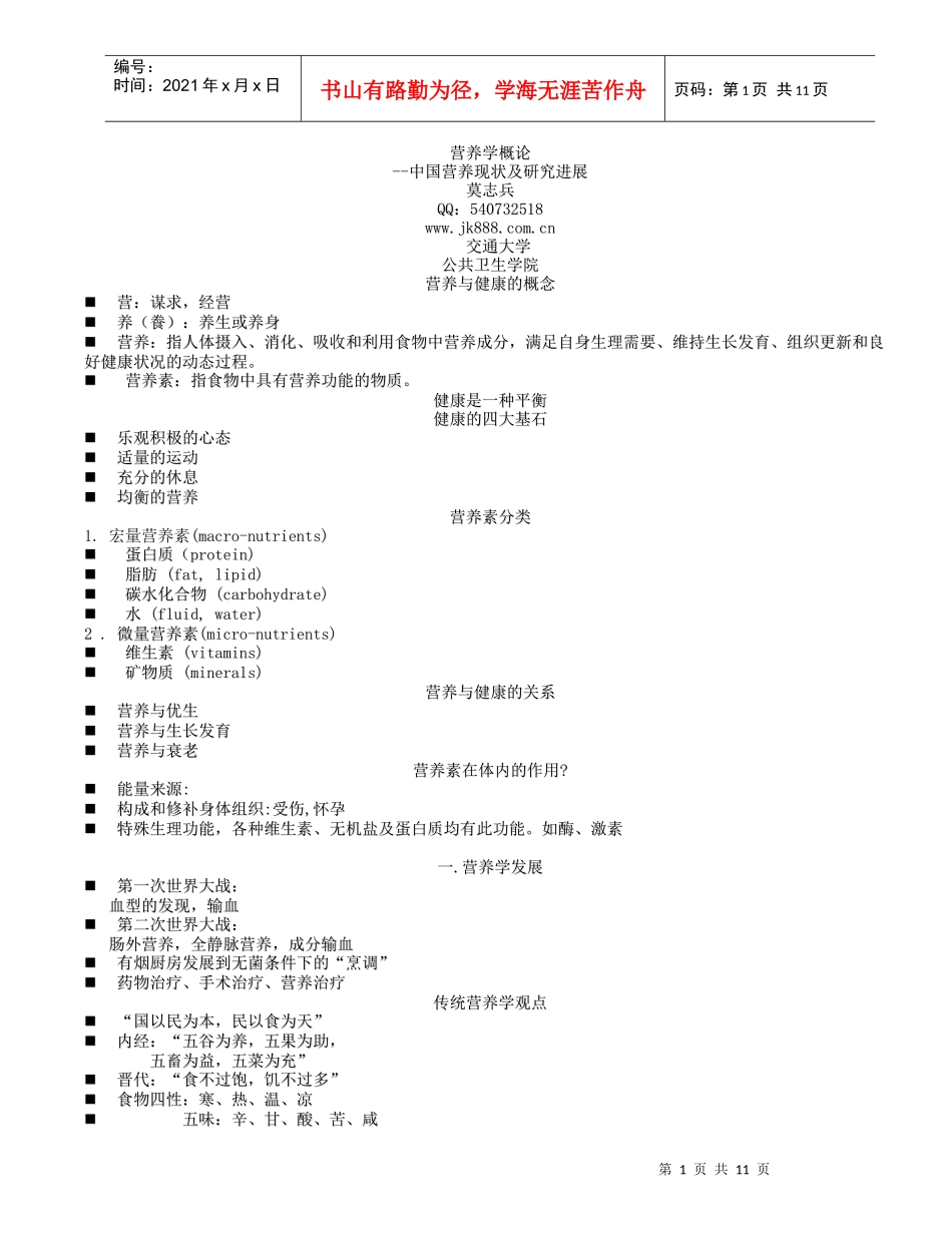 人力资源-20221营养学概论_营养师培训系列_第1页