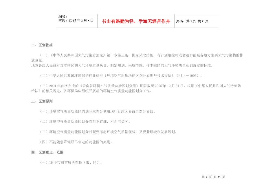 云南省环境空气质量功能区划分_第2页