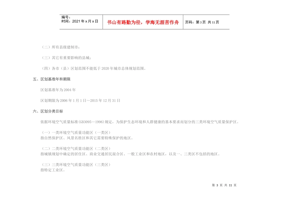 云南省环境空气质量功能区划分_第3页