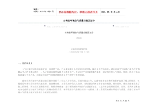 云南省环境空气质量功能区划分