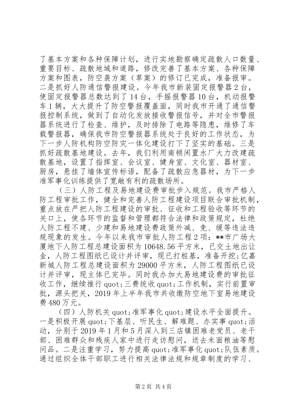 XX年镇纪委下半年工作计划_第2页