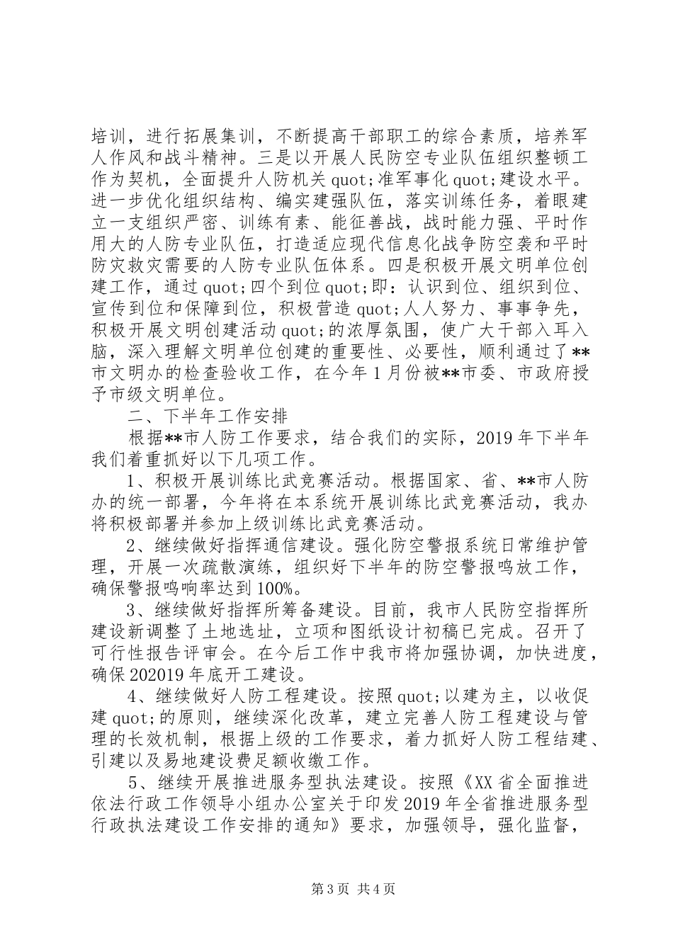 XX年镇纪委下半年工作计划_第3页