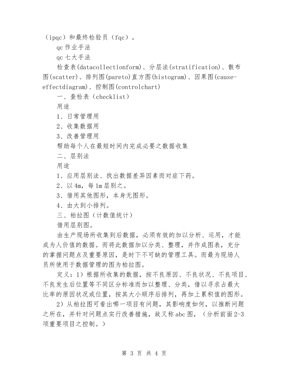 2024年7月寒假光驱厂实习报告_第3页