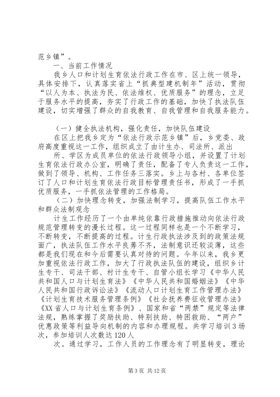 XX年计划生育行政执法工作总结范文大全_第3页