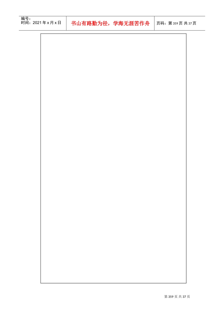 云轩食品创业计划书(DOC32页)_第1页