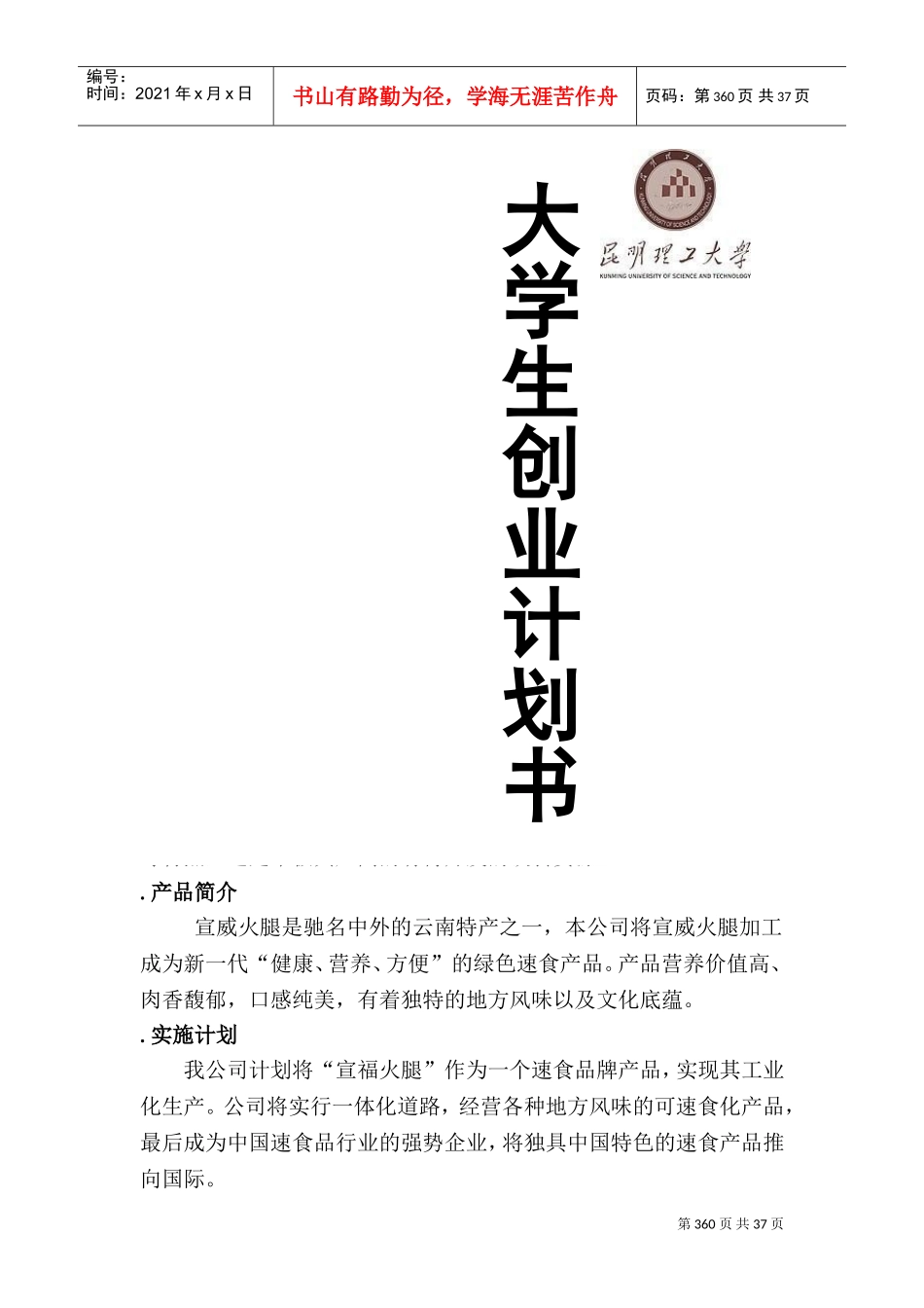 云轩食品创业计划书(DOC32页)_第2页