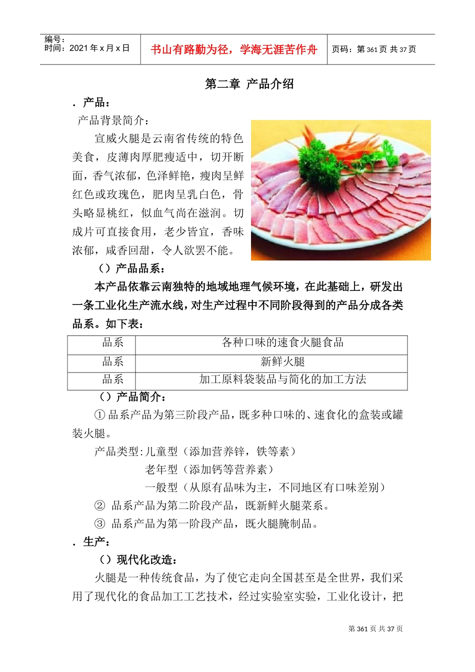 云轩食品创业计划书(DOC32页)_第3页