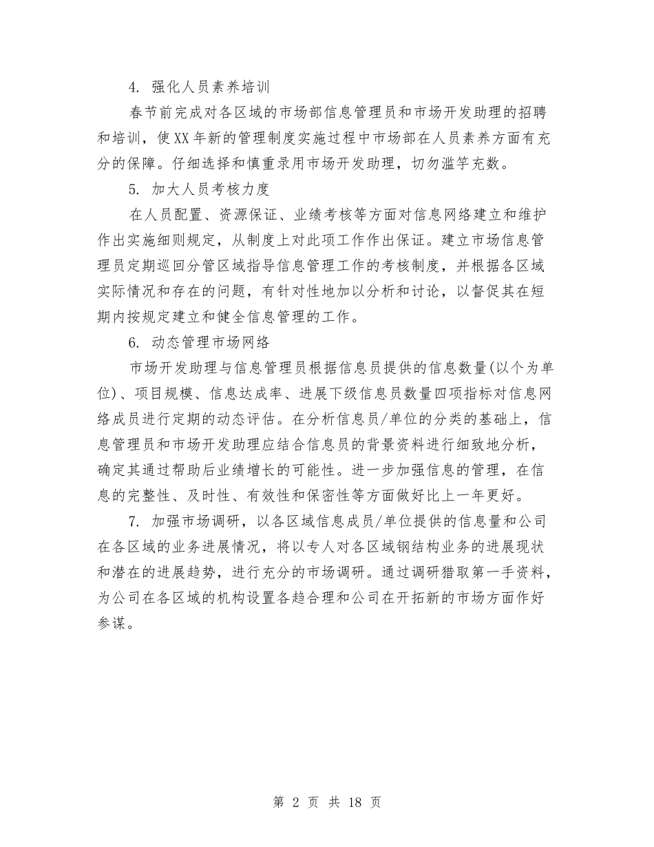 2024年营销部工作计划1与2024年营销部工作计划3篇汇编_第2页