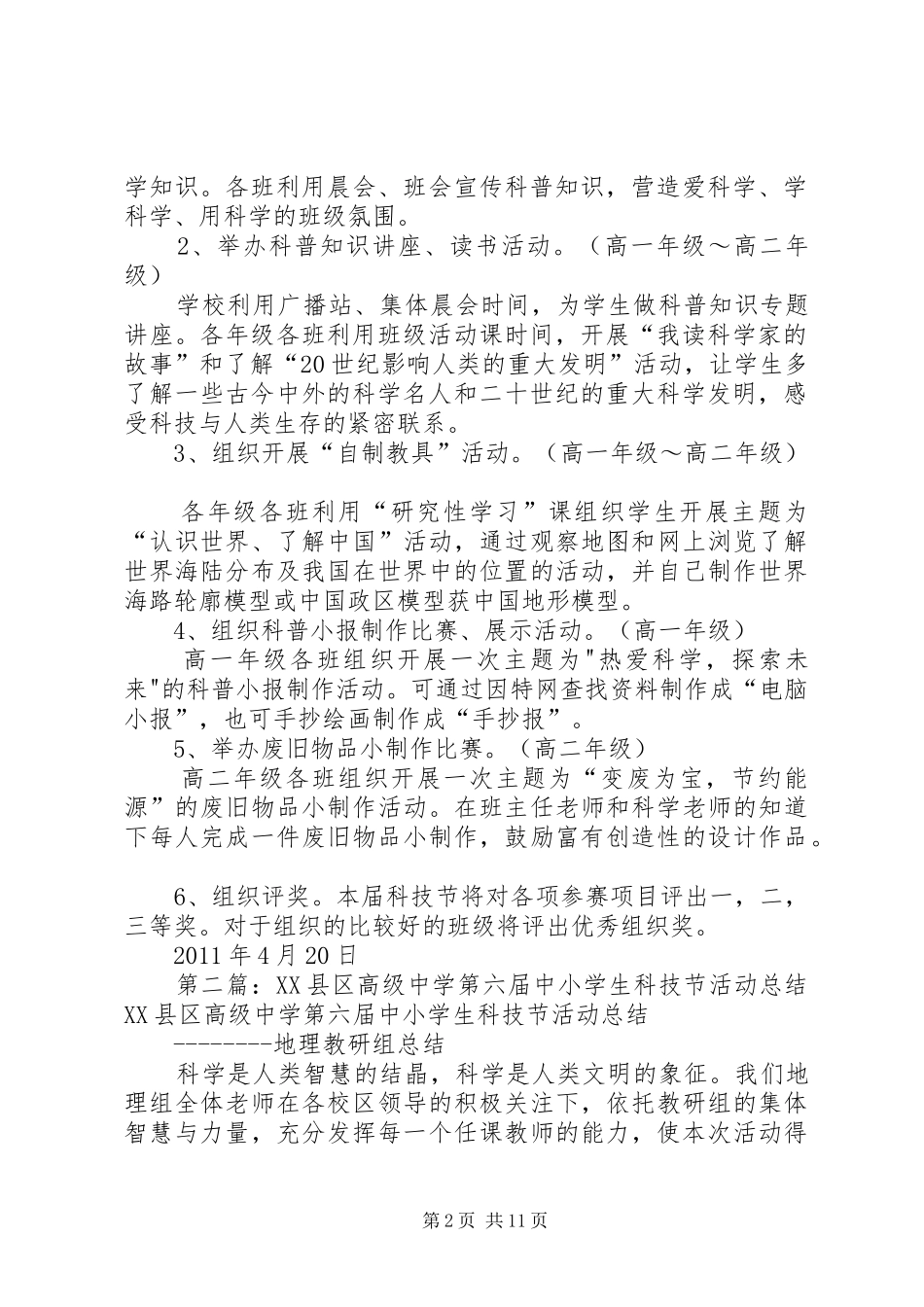 XX县区高级中学科技节活动计划_第2页