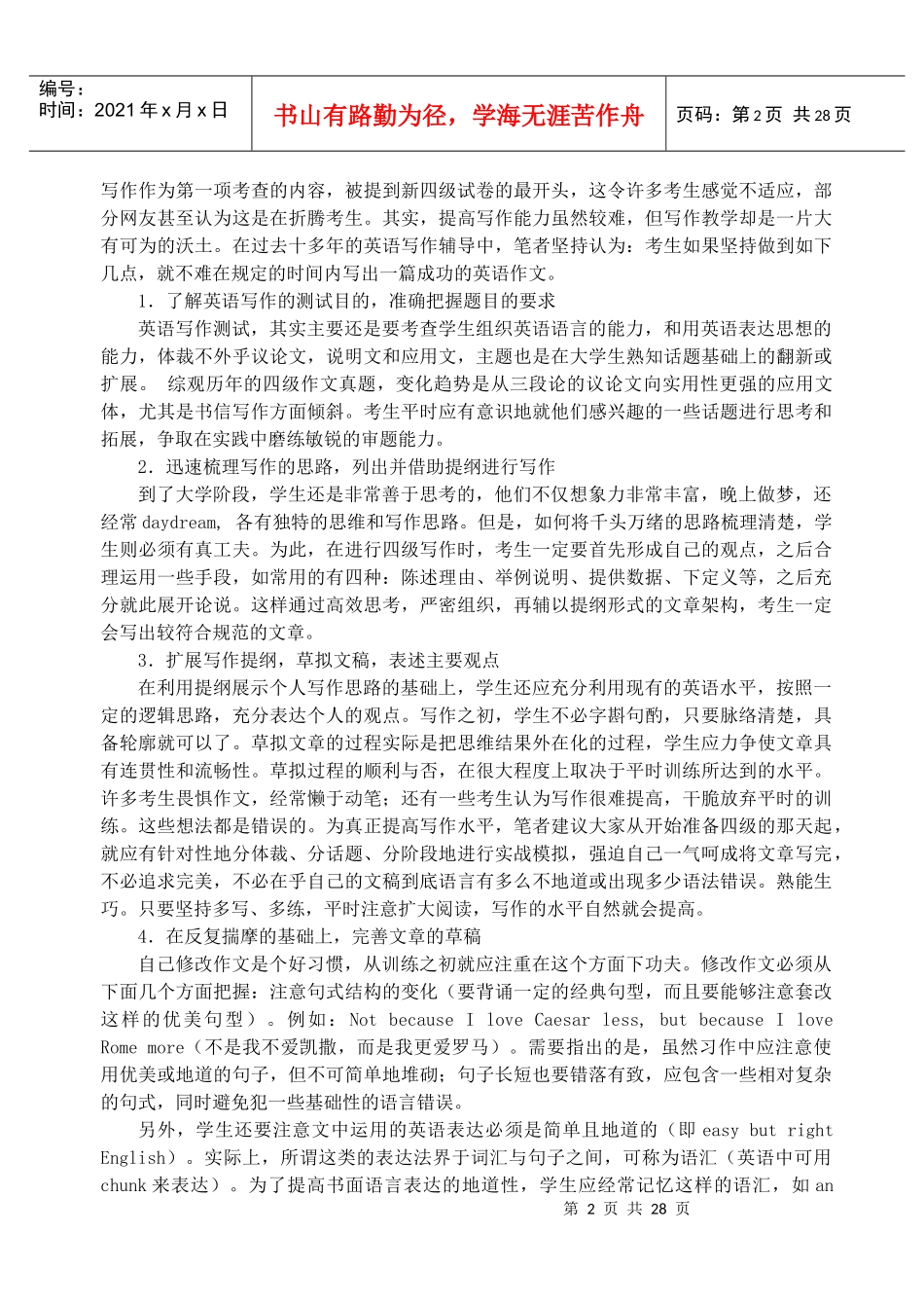 大学英语新四级考试写作技巧_第2页