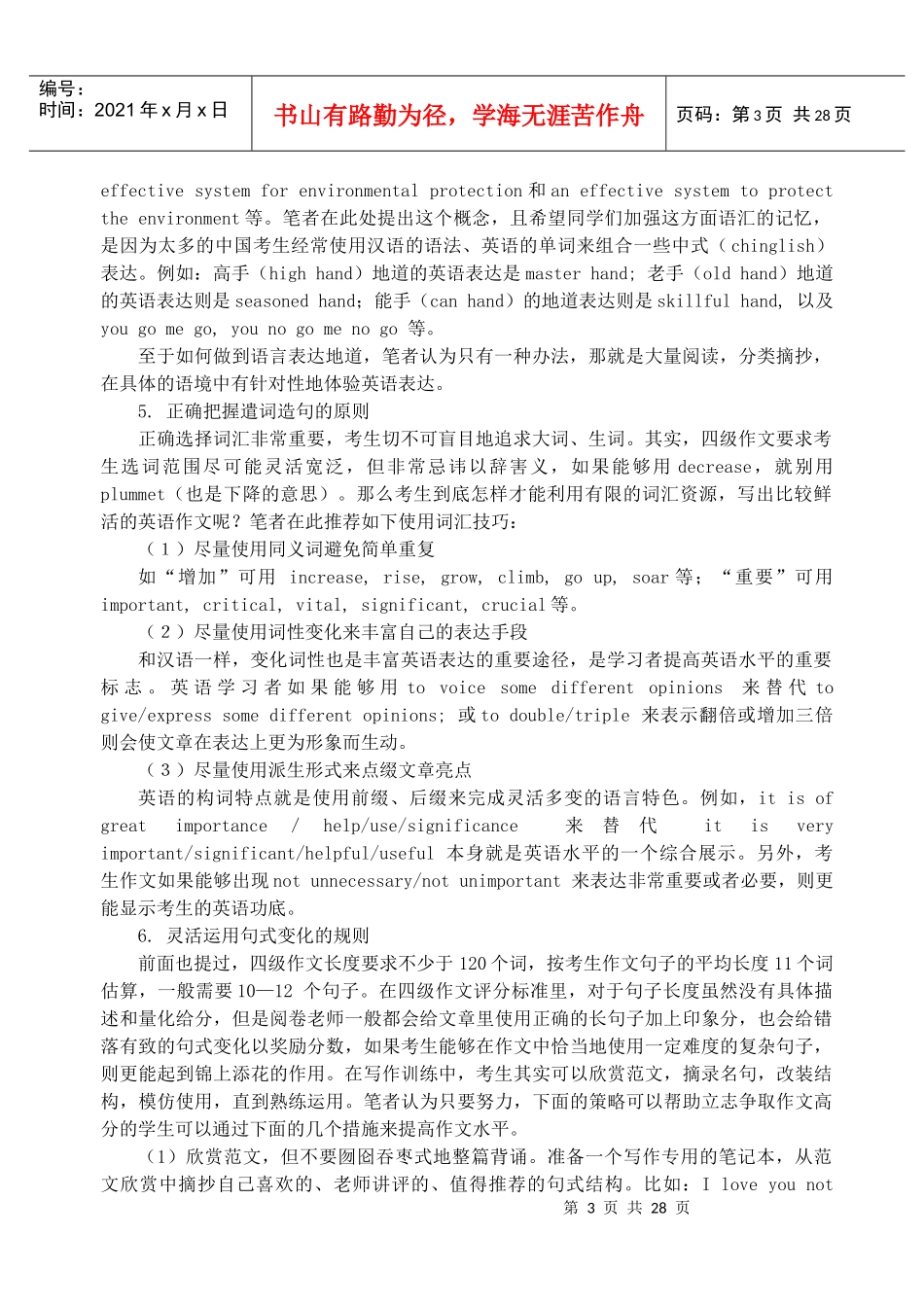 大学英语新四级考试写作技巧_第3页