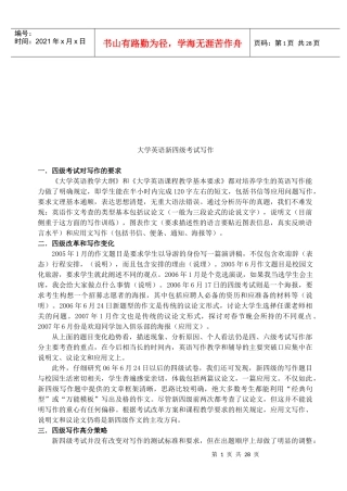 大学英语新四级考试写作技巧