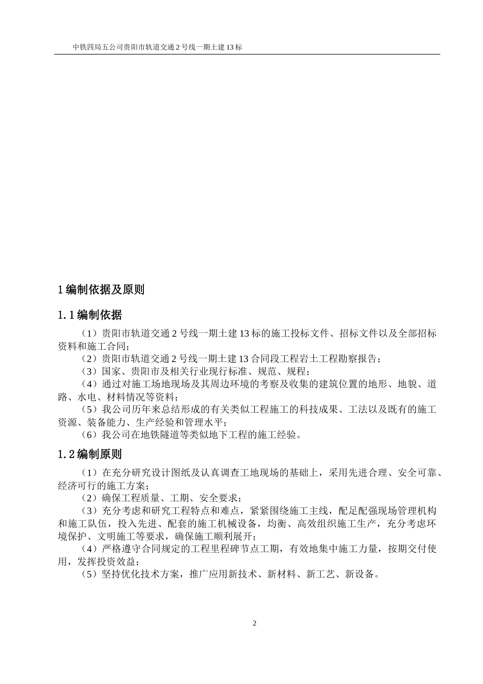 临时施工通道下穿泄水隧洞施工方案培训资料_第2页