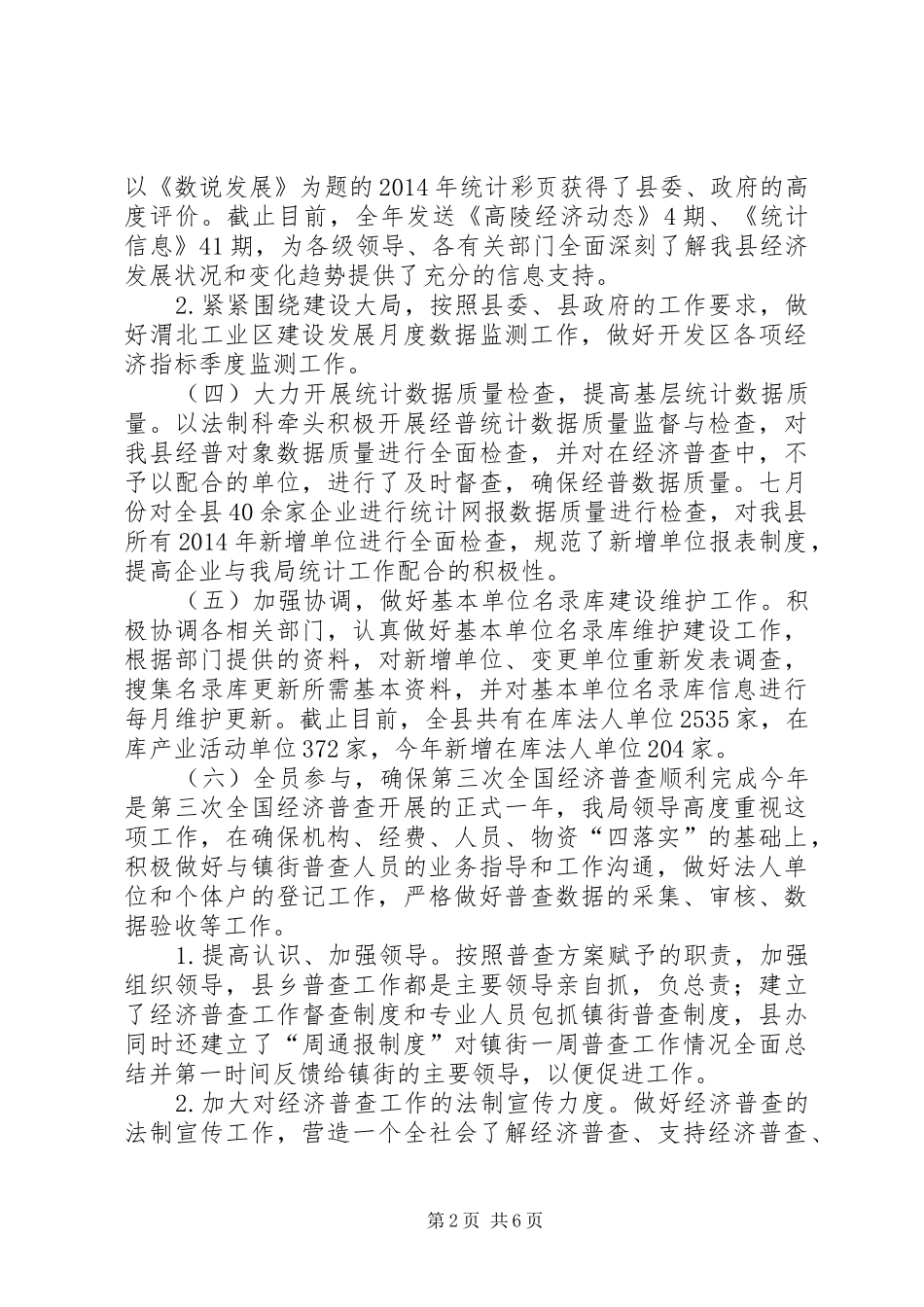 XX年统计局工作总结及明年工作计划_第2页