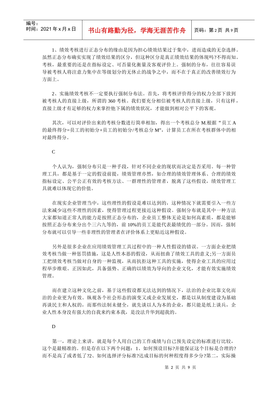 为何绩效考核评分要成正态分布_第2页